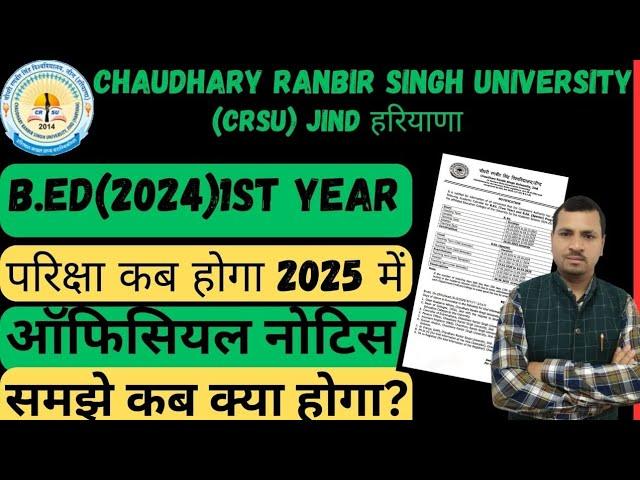 चौधरी रणबीर सिंह यूनिवर्सिटी जींद हरियाणा (CRSU) B.ED(2024)1st year(पहले) साल का परीक्षा कब होगाl