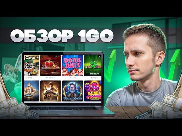  1GO CASINO ТОП В 2024-25? ЗЕРКАЛО И РАЗБОР ЛУЧШИХ 1GO CASINO БОНУСОВ