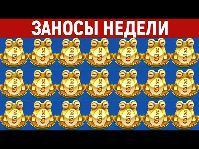 ЗАНОСЫ НЕДЕЛИ.ТОП 5 больших выигрышей от x1100. 715 выпуск