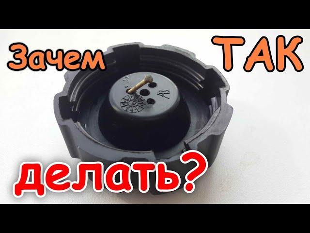 РВЁТ БАЧКИ и трубки! Доработка  крышки/пробки расширительного бачка автомобилей ВАЗ