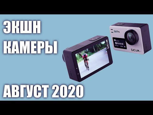 ТОП—8. Лучшие экшн камеры 2020 года. Рейтинг на Август!