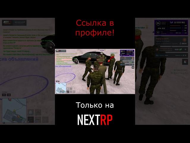 Тимофей Вилс (Центральный) NEXTRP - Игра в Россию!  #2024  #игра  #rp #nextrp #nextrpbestshorts