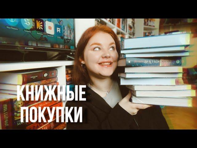 КНИЖНЫЕ ПОКУПКИ || новые книги с закупок + распаковка книжного бокса 