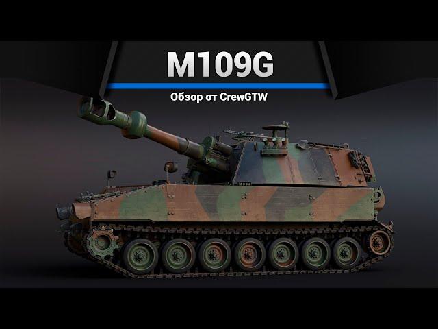 АРТИЛЛЕРИЯ - ИМБА ПАТЧА M109G в War Thunder