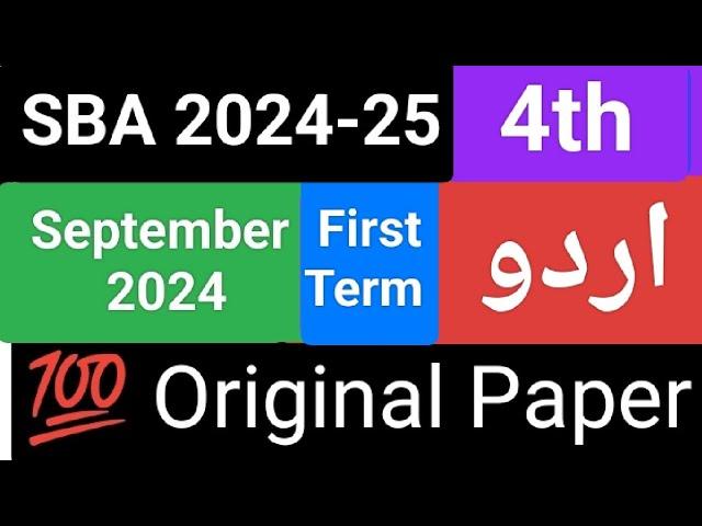 Class 4 Urdu Paper with Answers #sba2024 #pec_exam_urdu #exam