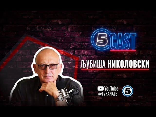 “На кавга со Иван / На кавга со Мирчевски “ - Љубиша Николовски - 22.04.2024