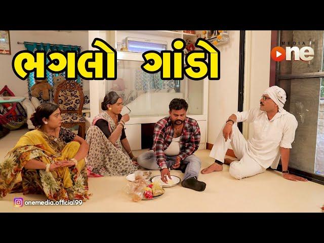 Bhaglo Gando |  Gujarati Comedy | One Media