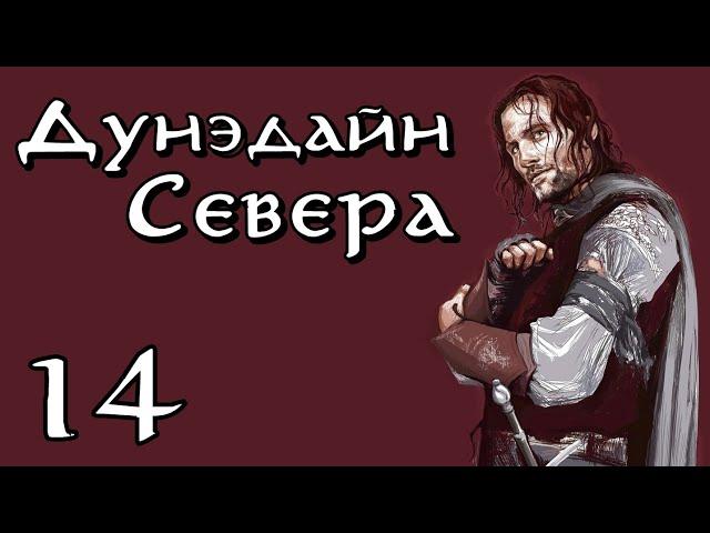 DaC 4.5 Total War - Беды Кольца Всевластия! (Заказ)