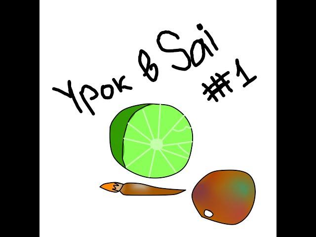 {Урок}-Учимся рисовать в Paint Tool SAI,Смешиваем цвета #1