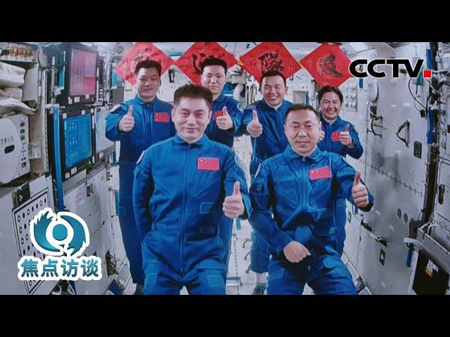 “90后”真的“上天”了！神十八、神十九航天员太空相聚 “太空会师”名场面更新 | CCTV「焦点访谈」20241030