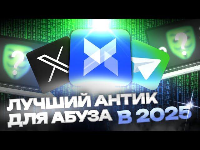 AdsPower - ЛУЧШИЙ АНТИДЕТЕКТ БРАУЗЕР ДЛЯ ФЕРМЫ и АРБИТРАЖА в 2025 | ЧТО ТАКОЕ АНТИДЕТЕКТ БРАУЗЕР