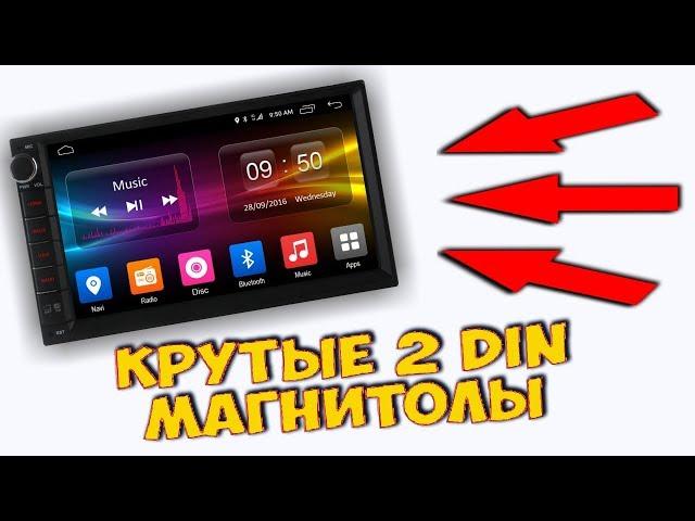 ТОП 5 2DIN МАГНИТОЛА С АЛИЭКСПРЕСС  КУПИТЬ 2ДИН МАГНИТОЛУ НА ALIEXPRESS