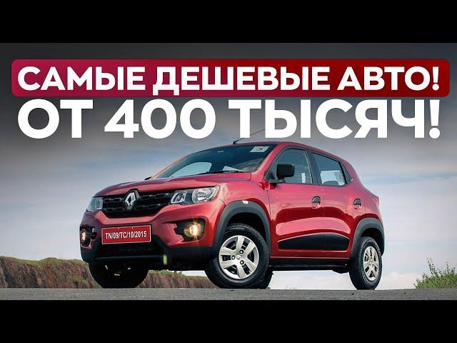 САМЫЕ ДЕШЕВЫЕ АВТО В МИРЕ 2024! Такие цены еще бывают?