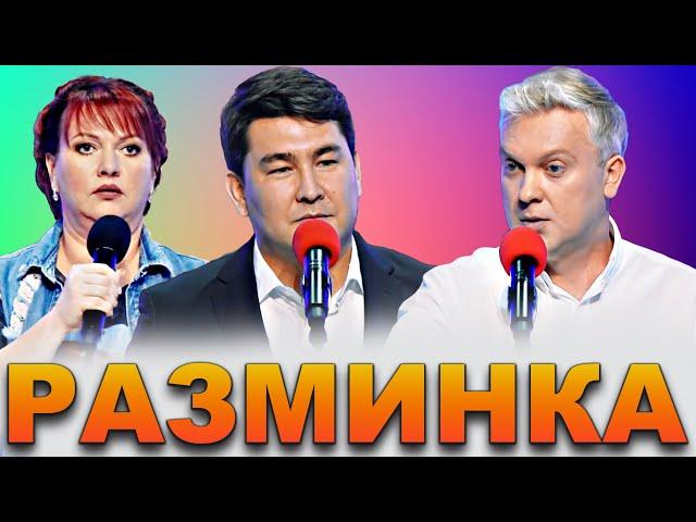 КВН Топ-10 лучших разминок