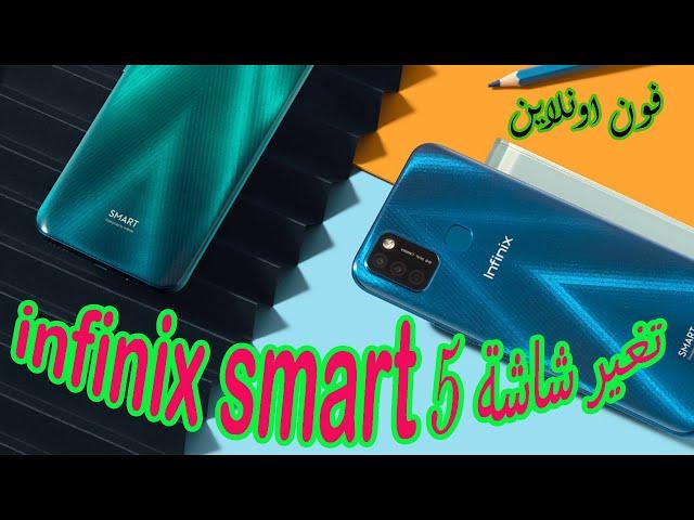 تغير شاشة هاتف انفنكس سمارت 5 -  infinix smart 5   X657  lcd replacement