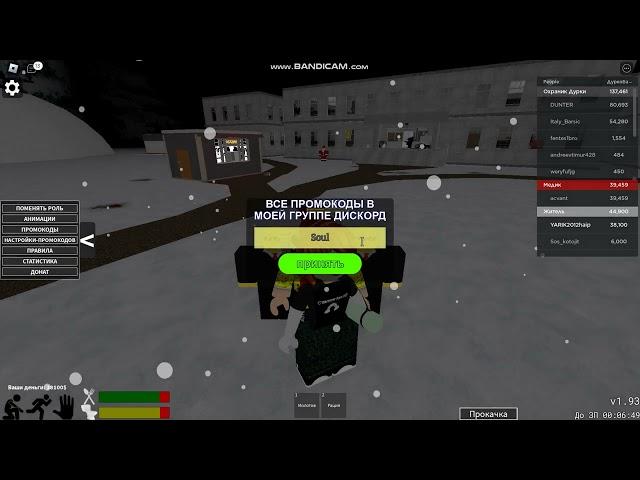 Roblox.The дурка. Промокоды 5 часть!