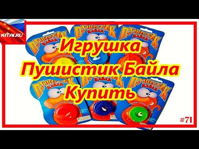 Fluffy Bayla Buy | Overview Toys Fluffy | Toy funny Worm Fluffy Bayla #71