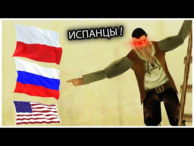 ИСПАНЦЫ! - Мем - на разных языках - [ PL / ENG / RUS ]