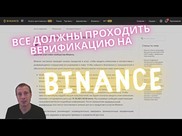 НЕЛЬЗЯ ТОРГОВАТЬ БЕЗ ВЕРИФИКАЦИИ НА BINANCE!!!