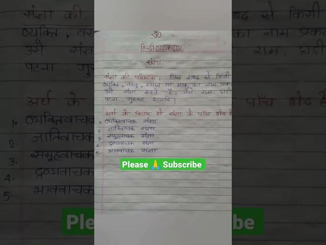 sangya hindi grammar|sangya | sangya ke prakar | #sangya#sangyakebhed#nouninhindi#kindsofnoun#shorts