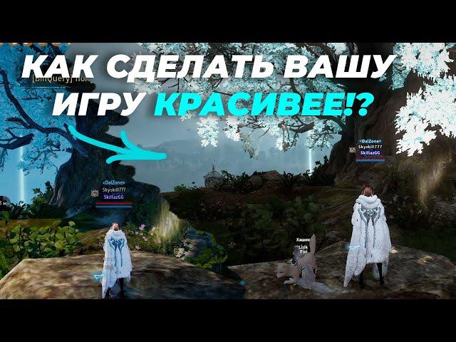 БДО | Как сделать вашу игру красивее - Настройка игры - Больше фпс в бдо