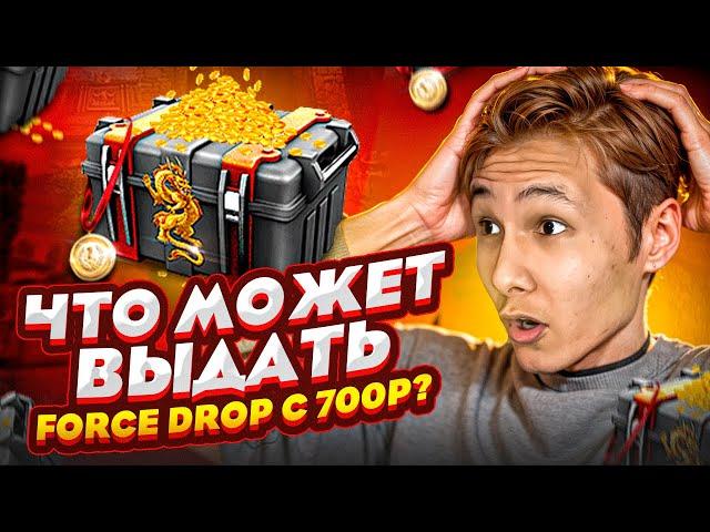  ВЫБИЛ ПЕРЧАТКИ на САЙТЕ FORCEDROP - ИЗИ ОКУП с ЛОУ БАЛАНСА | ФОРС ДРОП | FORCEDROP Промокод