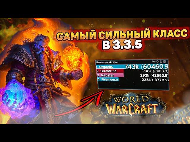 ГАЙД НА ФАЕР МАГА WOW SIRUS ПВЕ 3.3.5+A (Огонь) World of Warcraft