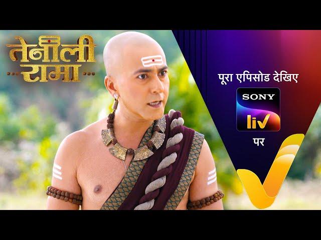 NEW! Tenali Rama | Ep 6 | 21 Dec 2024 | Teaser