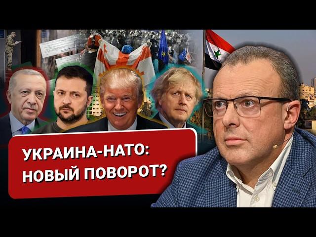 Сирийская Сага Эрдогана. Новые формулы мира. Грузинский кейс для Украины. ТЦК раскрывает секреты