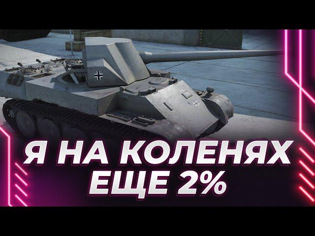 Я ПОЧТИ ВЗВЫЛ - СКОРПИОН - ЕЩЕ 2% + ПЕРВЫЙ ТЕСТ АВТОПУШЕК