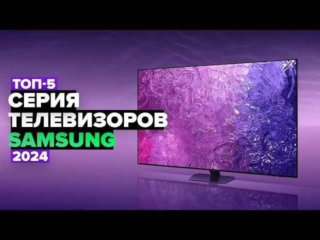 ТОП-5: Лучшие телевизоры Samsung  Рейтинг телевизоров Самсунг в 2024 году