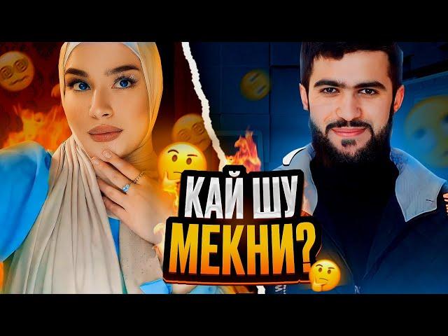 Мадина Шавҳар Мекуна Ё Не? / 06.04.2023 / Абдулло Тч