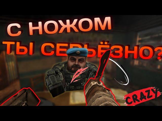 Passed Vlasov unarmed with a knife. | Stalcraft