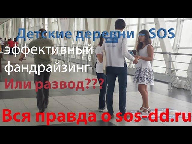 Детские деревни – SOS