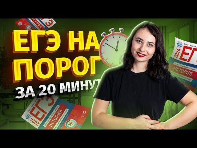 Решаю ЕГЭ на порог за 20 минут