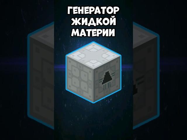 Крафт Генератора жидкой материи из Industrial Craft 2