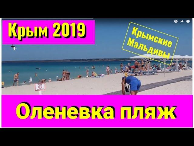 Оленевка пляж. Пляж Sunset. Крым Оленевка 2019. Июль.