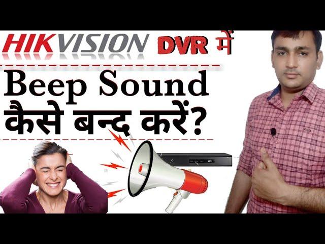 Hikvision Beep Sound Off | Hikvision beeping sound | hikvision beeping noise | hikvision beep |