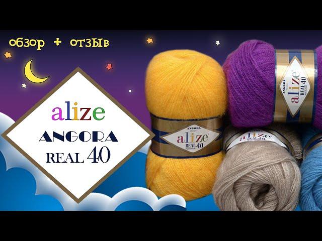 Обзор пряжи Alize Angora Real 40 / Ализе Ангора Реал 40. Полушерсть с ангорой