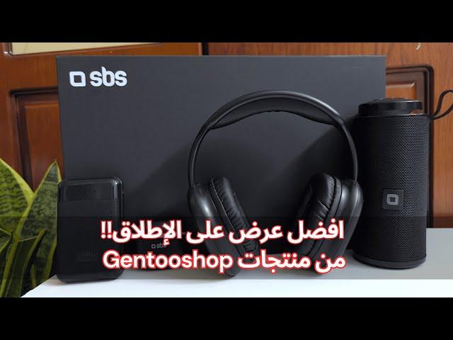 SBS Audio Kit unboxing / أحدث اروع عروض شركة Gentoo Shop -  فتح العلبة  لا يفوتكم!!