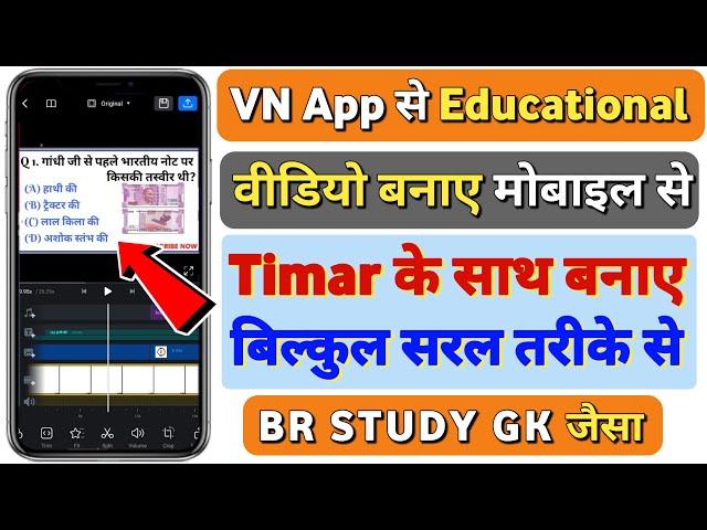 VN App Se Education Video Kaise Banaye 2023। gk video kaise banaen mobile se। #gkvideokaisebanaye