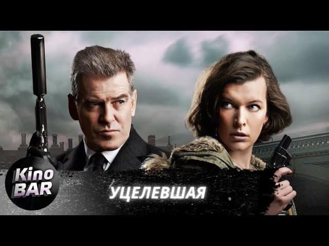 Уцелевшая / Survivor / Триллер, Криминал / 2015