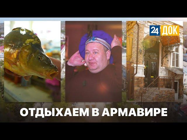 Армавир - город свежего ветра и смелых людей! Махнем Отдохнем