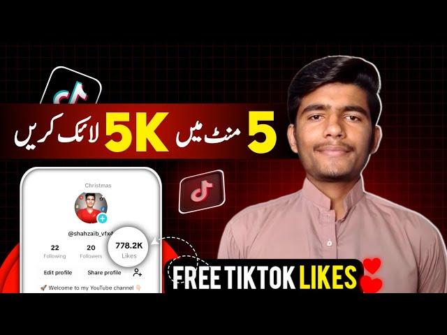 How to get free likes on tiktok | tiktok ka likes badhane ka tarika | free tiktok likes