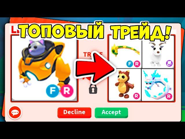ТОП ТРЕЙДЫ НА МЕХА МЯУ ФР + ОБЗОР НОВОГО ОБНОВЛЕНИЯ! / ROBLOX