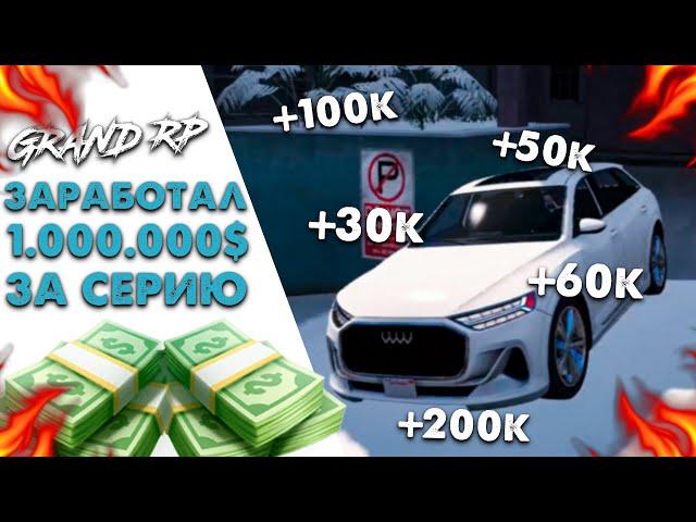 ОФИГЕЛ ОТ ЗАРАБОТКА НА GRAND RP. С НУЛЯ ДО FERRARI #3. [GTA 5 RP]