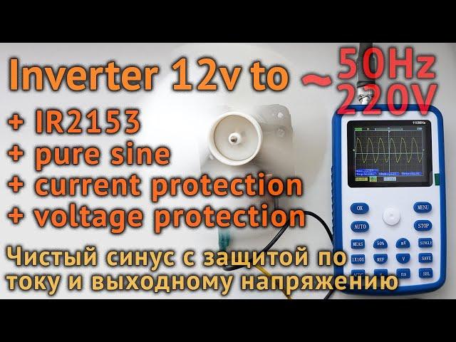 DIY Inverter Pure Sine 12-220V 50Hz. Самодельный преобразователь на IR2153 с чистым синусом. SPWM