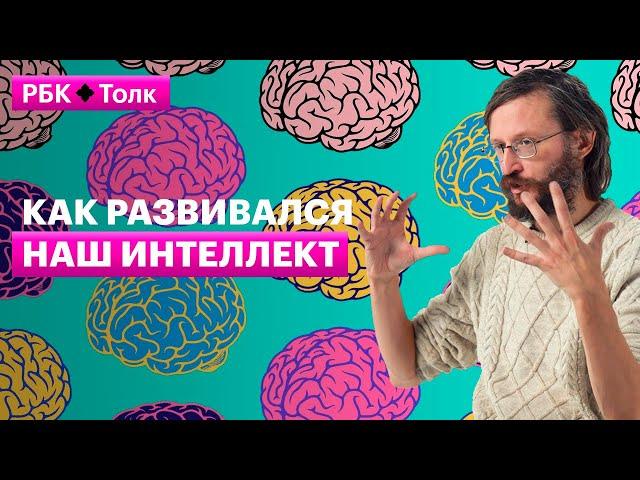 Станислав Дробышевский | Разум — главная фишка человека