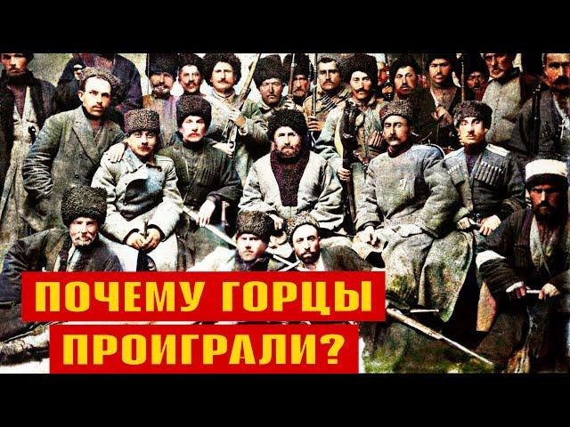 1920: Дагестанская война против русских // Реальная история Кавказа