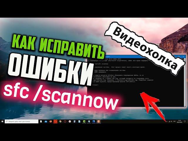 Как исправить ошибки, если команда sfc /scannow обнаружила поврежденные файлы